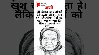 अपने #shorts #islamichadees #motivation #islam