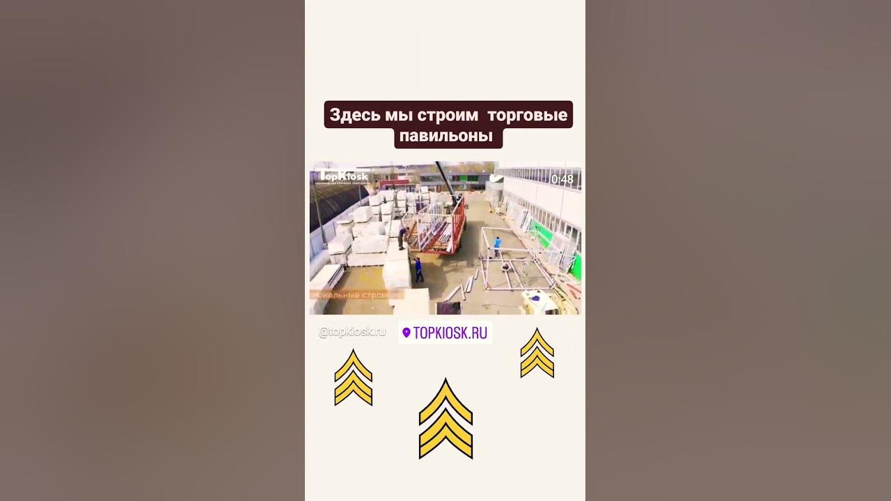 Строим павильон тут #топкиоск #павильон #бизнес #малыйбизнес #top # ...