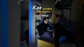 Как вас обманет риелтор?! Читай описание! #риелтор #недвижимость #продатьквартиру #купитьквартиру