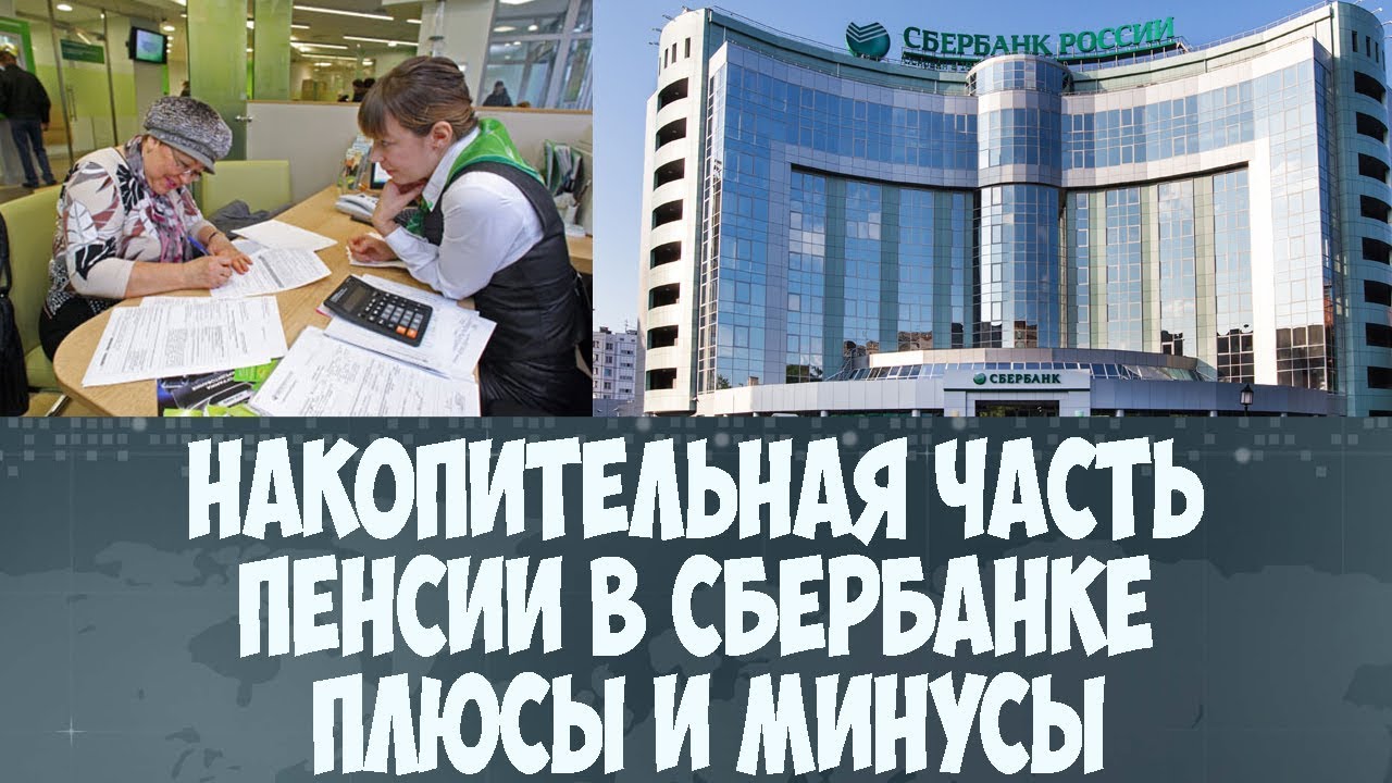 пенсионный плюс вклад в сбербанке. пенсионные карты мир пенсионная. пенсия в сбербанке плюсы и минусы. пенсия в сбербанке плюсы и минусы. пенсионная карта мир сбербанка.