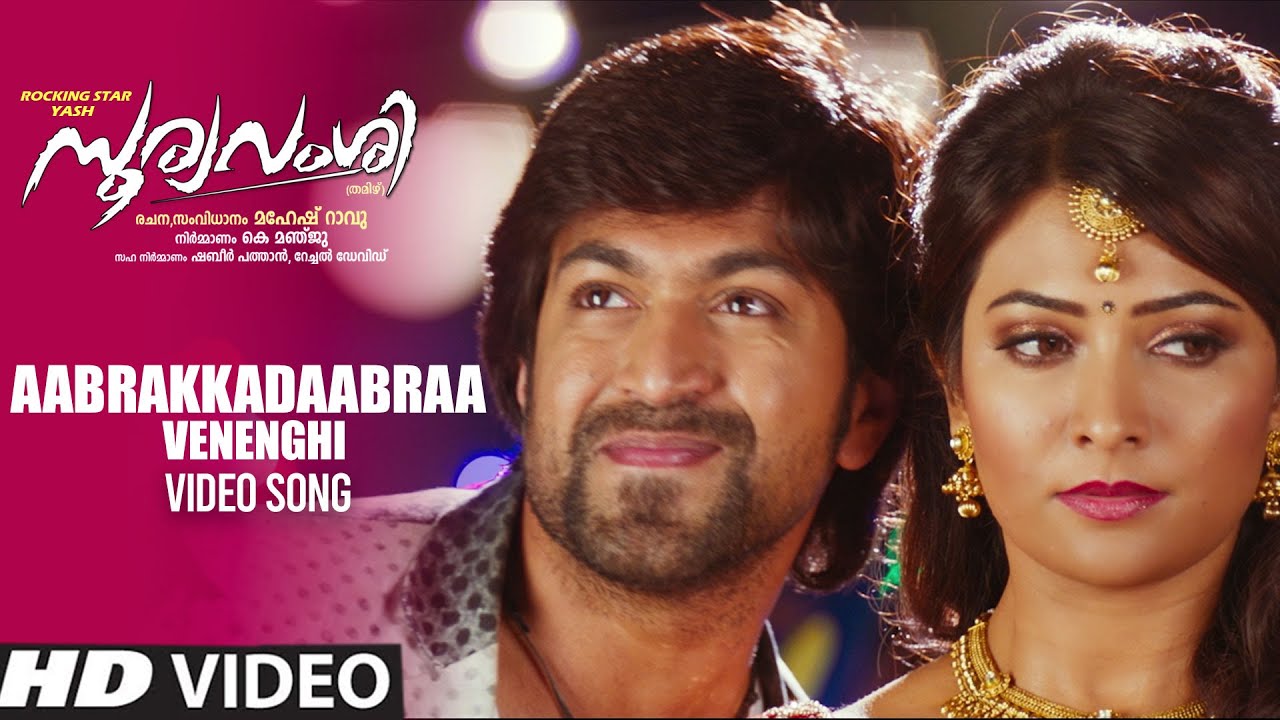 Aabrakkadaabraa Venenghi Video Song | Sooryavamsi Malayalam Movie |Yash, Radhika Pandit|V.Harikrishna - YouTube