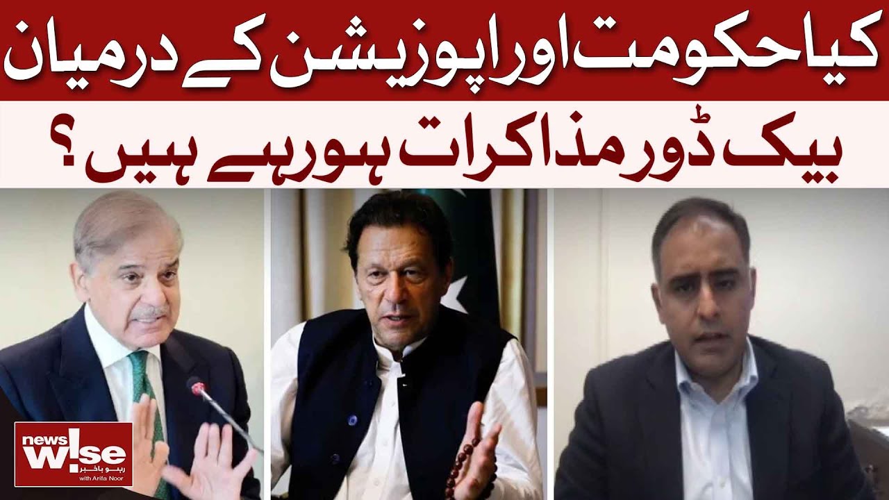 Backdoor Talks Happening Between the Government and Opposition? | Bilal Azhar Kayani | Dawn News