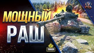 МОЩНЫЙ РАШ на ИС-7 с 123lgt и Moriarty МОЩНЫЙ РАШ на ИС-7 с 123lgt и Moriarty