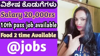 20,000Rs Security jobs in Bangalore || New job update security | jobs in Bangalore