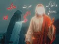 وانــي احـبـگ اعتني اكسبلور عيسى يسوع يسوع حبيبى