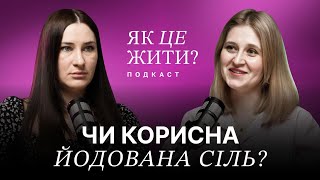 Топ міфів про щитовидну залозу й симптоми захворювань - ендокринолог Анастасія Галецька