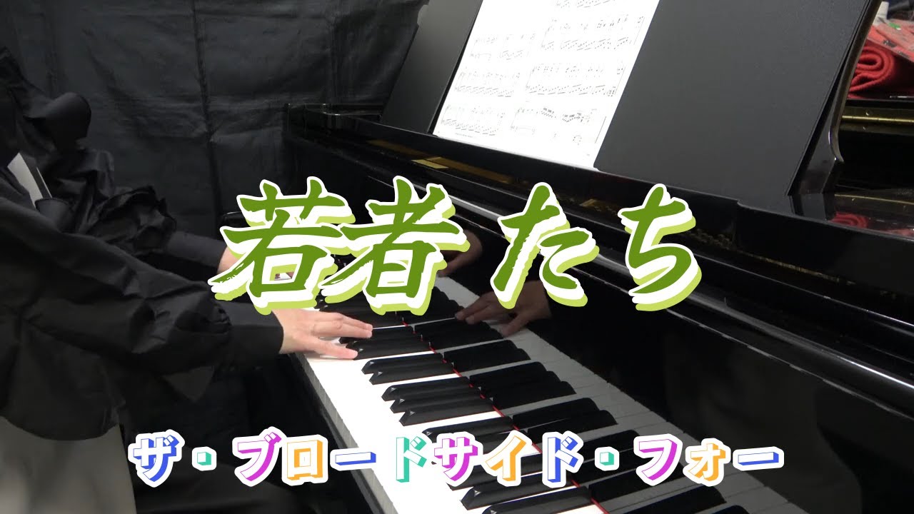 若者たち YouTube