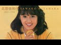 北原佐和子 - An Introduction to Sawako Kitahara (1982 ~ 1985)