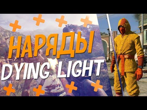 DYING LIGHT: THE FOLLOWING - ВСЕ НАРЯДЫ DLC В DYING LIGHT