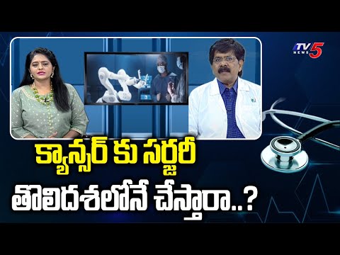Health File : Consultant Surgical oncologist Dr. Jagadishwar Goud Suggestions | TV5 News - TV5NEWS