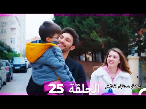 عشق منطق انتقام انتقام  أقسام طويلة  