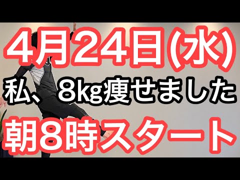 【1週間で3㎏】60代70代向け🔰初心者大歓迎❗️今日から痩せよう🔰朝8時スタート！無理なくお腹凹む！ナマケモノの健康LIVE