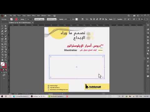 دروس أسرار برنامج الإيلوستراتور الدرس الثاني كيف تصنع جدول  