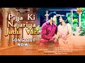 Piya ki najariya jadu vari  film song  rathijeet and rupsa  rajnandini  sudhir dutta