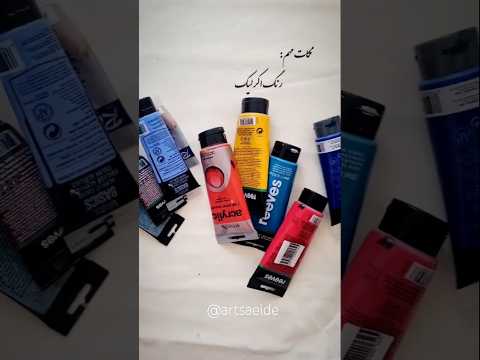 تجربه ۶ سال کار کردن با رنگ اکرلیک اکریلیک آموزشی نقاشی رنگ اکریلیک