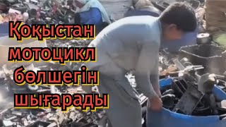 Булар Қоқыстан Мотоцикл Бөлшегін Шығарады