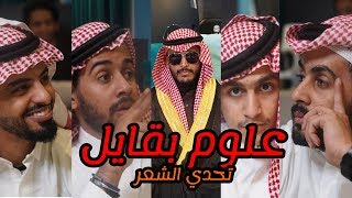 مافي اي علوم بقايل ( الشعر الميت )!!!