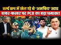 Pakistan World Cup Scandal! Babar Azam &amp; Fakhar Zaman Played Unfit? Majorly Right |Major Gaurav Arya
