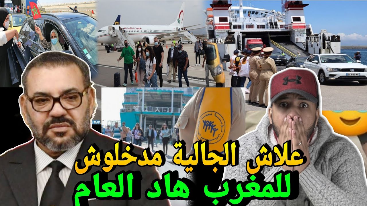 صادم🔥هاعلاش الجالية المغربية مدخلوش للمغرب😱غلاء تذاكر الطيران وغلاء الاسعار فالمغرب🚨