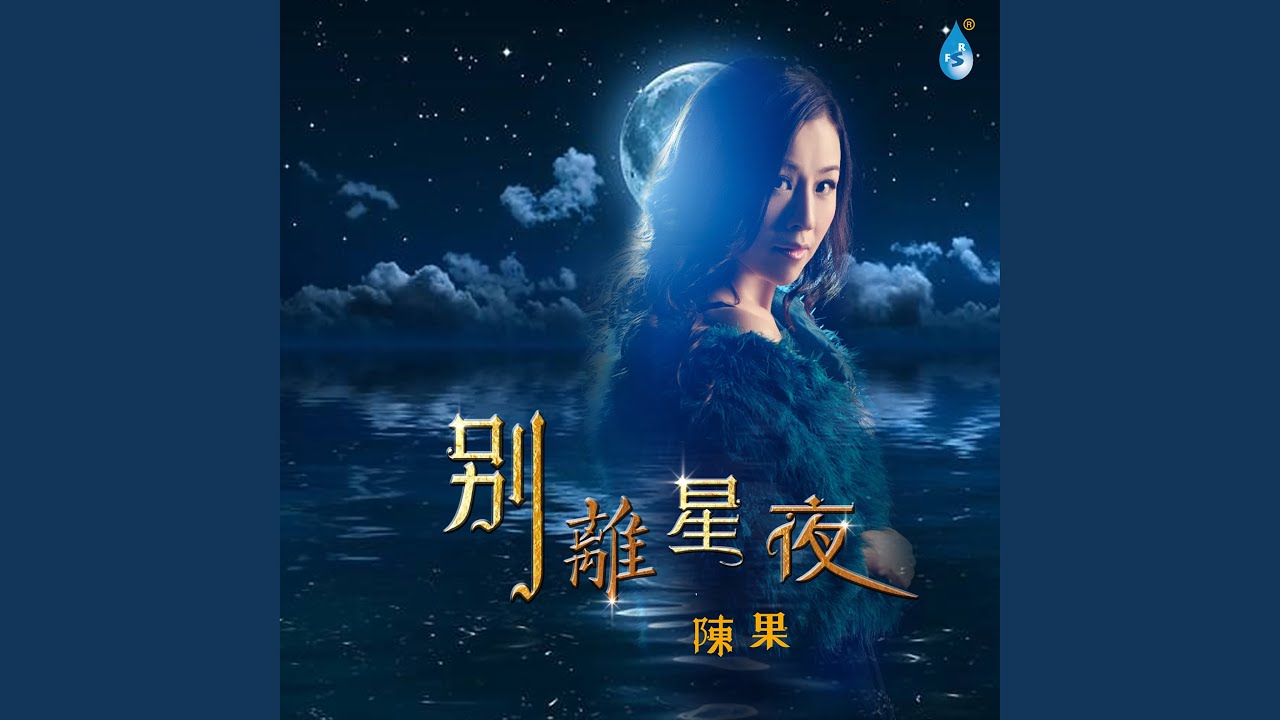 Ver 残梦 no YouTube Ver 残梦 no YouTube