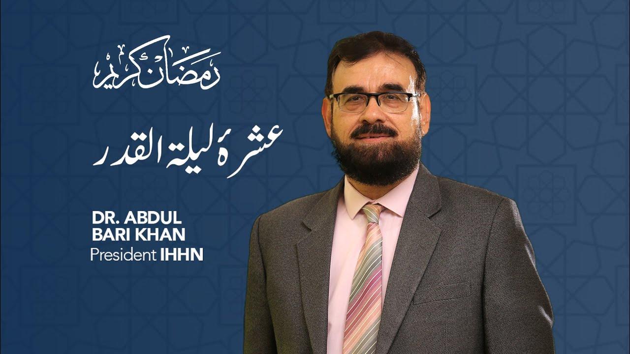 Dr. Abdul Bari Khan | President IHHN | 3rd Ashra | Ramazan 2024 - YouTube
