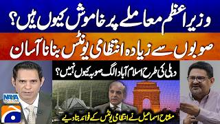Full Administrative Units Are Easier Than New Provinces Miftah Ismail Explains | Naya Pakistan Update