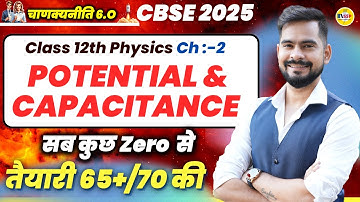 Class 12 Physics Chapter 2 |  POTENTIAL & CAPACITANCE | CBSE 2025 BOARD EXAM | Sachin sir
