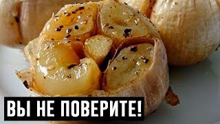Всего 6 жареных долек чеснока каждый день, и вы-здоровы! Всего 6 жареных долек чеснока каждый день, и вы-здоровы!
