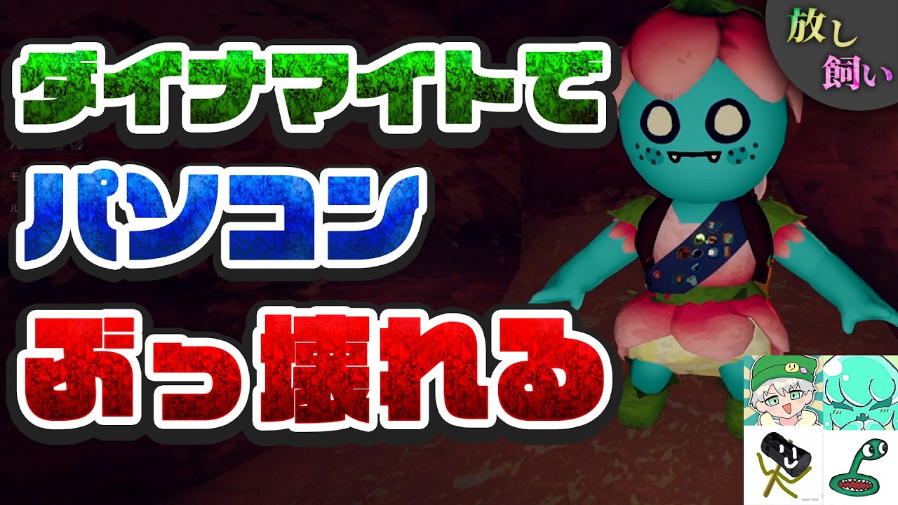 【PEAK】ダイナマイトの爆破でパソコンが壊れる人