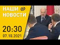 Наши новости ОНТ: Лукашенко о мерах против санкций; куда исчезли 700 беженцев; «КП в Беларуси»