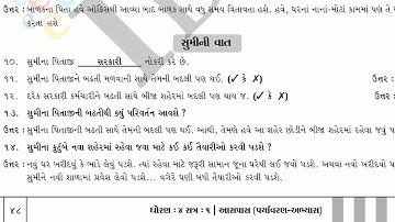 GM (STD-4) ASPAS (CH-9) PART-2 (07/12/2020)