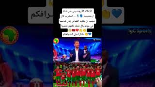 الإعلام الأرجنتـيني عبر قنـاة TyC Sports 🇦🇷 المغـرب كان يجـب ان يلعب النهـائي بدل فرنسـا في قـطر