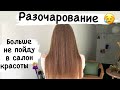 Мой новый уход для волос /  Разочарование от салона красоты 🥴 Отзыв об уходе Kerastase✨