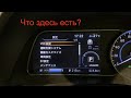 Панель приборов Leaf ZE1. Что можно настроить? Часть 1.