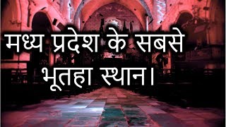 Madhya Pradesh Haunted Places in Hindi | Mysterious Nights India || Episode -  68#