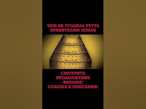Игнитрон - ртутный двигатель - YouTube