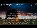 سورة السجدة أحمد العجمي