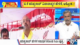 Big Bulletin With HR Ranganath | B K Hariprasad Warns Of ‘Godhra-like incident' In Karnataka | Jan 3