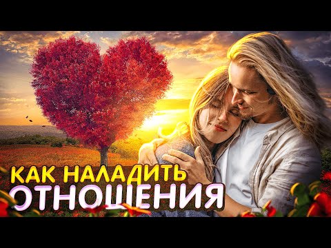 От засухи в отношениях к оазису любви | Дима Елистратов