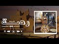 ردية خزنة ابن سليماني يابكر انا جيتكم ضيف عجلاني مسرعه اهل اليمن ميروحون الا الشام النسخه الاصليه