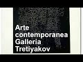 Arte contemporanea. Galleria Tretiyakov