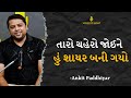        ankit paddhiyar  gujarati poetry  vos gujarati