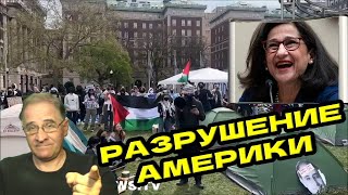 Разрушение Америки | Новости 7-40, 23.4.2024