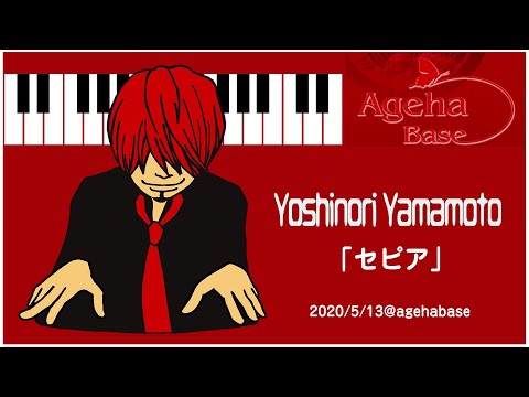 YouTube에서 山本義則「セピア」 보기