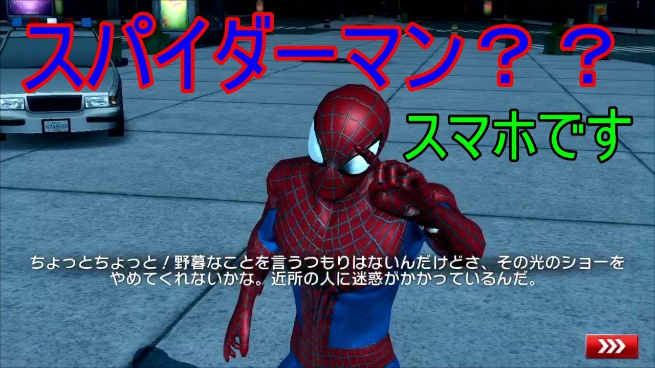 スパイダーマン Ps4持ってないから スマホでやるわｗｗｗ Youtube