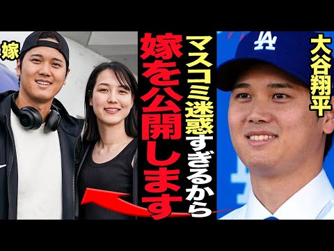 大谷翔平が嫁を突如公開した『衝撃の理由』に驚愕…！！Instagramで突如公開した女性の姿！マスコミが金一封で血眼になって晒そうとしていた嫁を守るため大谷がとった驚愕の行動が…【芸能】