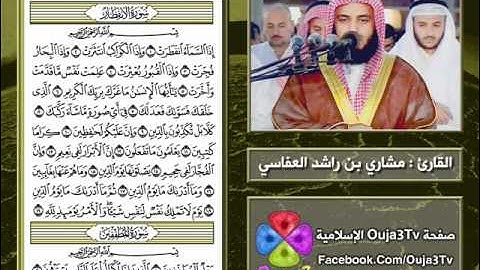 حزب عم | 1421 هـ | القارئ : مشاري العفاسي