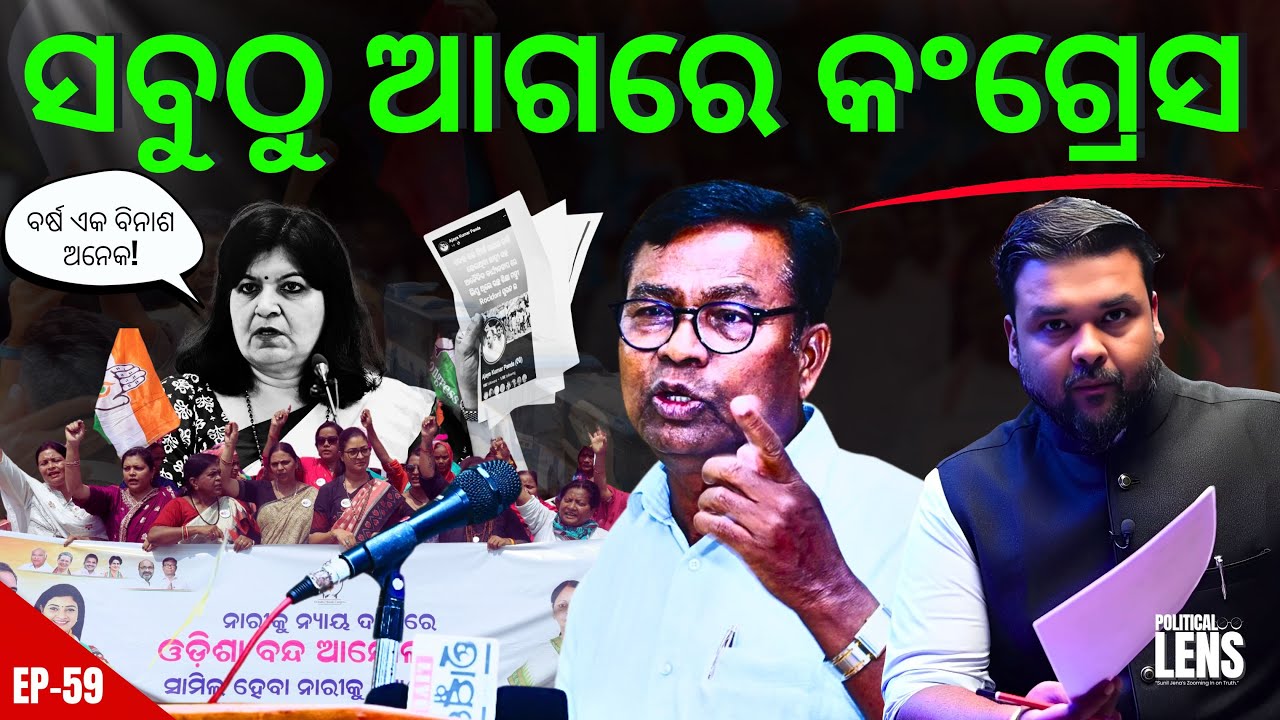 Soumyashree’s Death Sparks Political Earthquake: Odisha Bandh Analysis | THE POLITICS | Balasore