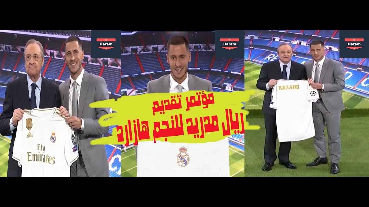 المؤتمر الصحفي ل هازارد لاعب ريال مدريد الجديد Youtube