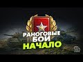 Ранговые бои 2020 l Проходим квалификацию #2